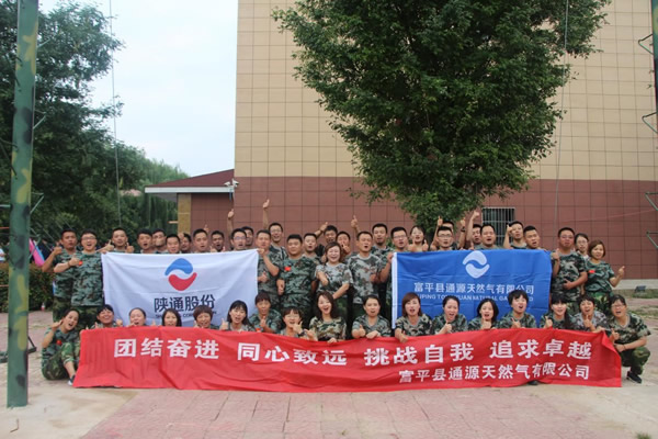 團結奮進 同心致遠 挑戰自我 追求卓越